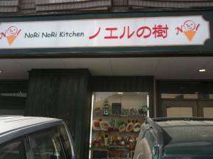 ノエルの樹|福岡県太宰府市
