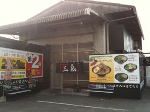 福岡県大野城市　とんこつラーメン　博多三氣　水城本店