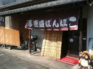 福岡県大野城市｜馬鹿盛りぽんぽこ