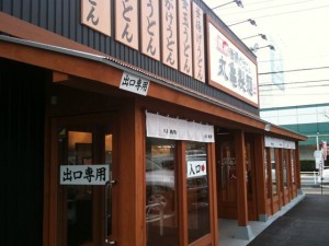 福岡県那珂川町｜丸亀製麺