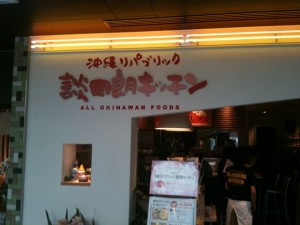 福岡市博多区｜沖縄パブリック　談四朗キッチン
