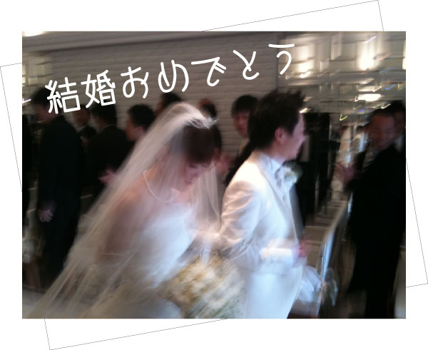 カリスマ設計士の結婚式