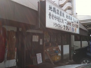 福岡県太宰府市｜ドライブインかかし