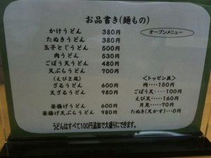福岡市中央区｜麺屋よし田　メニュー